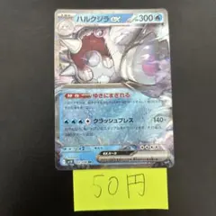 87.ハルクジラex ポケモンカード 032/109