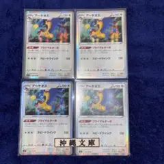 アーケオス　プライマルターボ　4枚