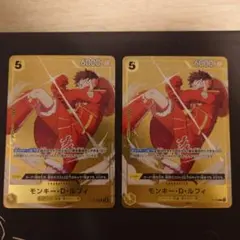 ルフィ スタンダードバトル プロモ ワンピース　カードゲーム　p-106 ２枚