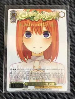 シ*！様 ヴァイス 五等分の花嫁 欲しかったもの 中野四葉 SSP | Mercari