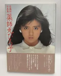 2026年最新】薬師丸ひろ子ブロマイドの人気アイテム - メルカリ