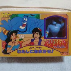 アラジン ジーニーのわたしにおまかせ！ ひろげてぶっく　ディズニー