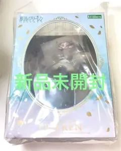 コトブキヤ フリーレン フィギュア 新品未開封