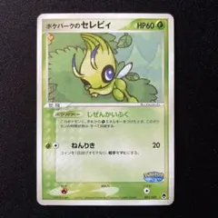 2026年最新】ポケパークのセレビィの人気アイテム - メルカリ