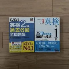 英檢2級 2023過去6回全問題集 & 準1級 每日迷你模擬考