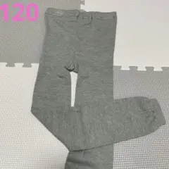 【未使用】　グレー　キッズ レギンス　120 シンプル　無地