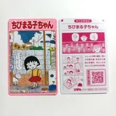ちびまる子ちゃん てれびでんわ キラカード - メルカリ