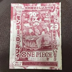 ワンピースカード モンキー・D・ルフィ P-159 付録 - メルカリ