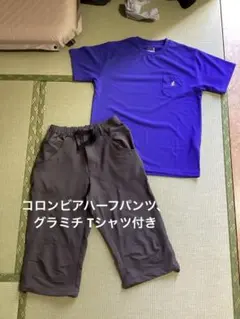 コロンビアハーフパンツ、グラミチ Tシャツ付きのサムネイル