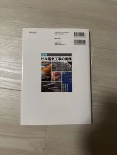 図解 ビル電気工事の実務 はじめての現場
