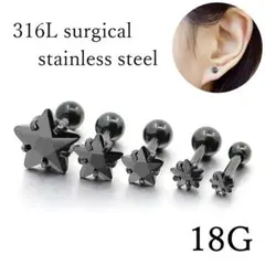 オールブラック 星 ボディピアス ストレートバーベル ステンレス 18G 片耳