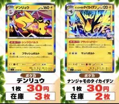 ポケモンカード デンリュウ ナンジャモのタイカイデン まとめ売り