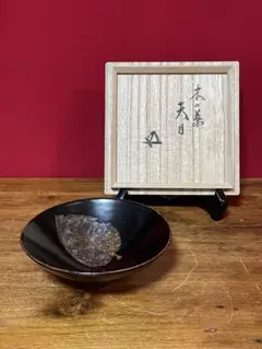 木の葉天目茶碗 裏千家十五代鵬雲斎 書付箱 木葉天目 検/吉州窯,南宋