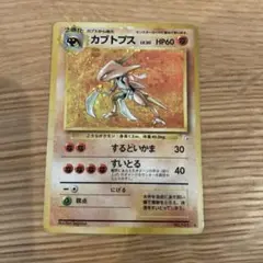 (旧裏)カブトプス ★ 第3弾拡張パック 化石の秘密