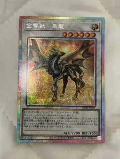 遊戯王カード 金雲獣 馬龍 - メルカリ