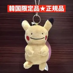 【韓国限定品】ポケモン へんしん メタモン ピカチュウ ぬいぐるみキーリング