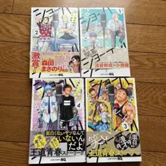 ショーハショーテン! 1〜4巻