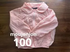 moujonjon 100 ピンク アウター ジャケット ジャンバー