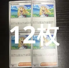 リーリエの決心　12枚セット　ポケモンカード