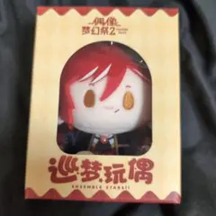 逆先夏目　ぬいぐるみ