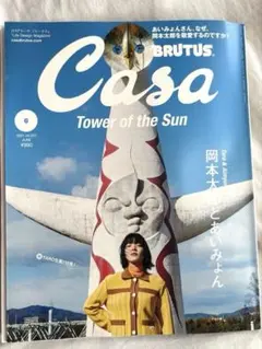 Casa BRUTUS 2021年6月号