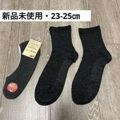 新品【無印良品・ユニクロ】チャコールグレーフットカバー・黒ラメショートソックス