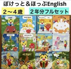 こどもちゃれんじ ぽけっと　ほっぷEnglishしまじろうイングリッシュ DVD