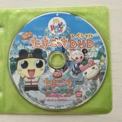 たまごっちDVD マクドナルド