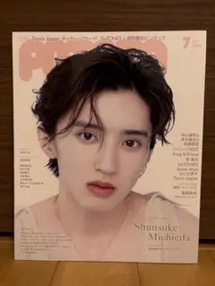POTATO 2023年7月号 道枝駿佑 表紙