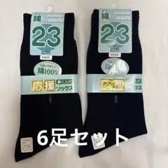 新品 綿100% メンズソックス 23cm 6足セット 黒 紺 グレー 靴下