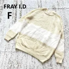 フレイアイディー 長袖ボーダーニット F 黄 白 クルーネック ウール アンゴラ