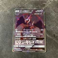 アーゴヨンGX SR サン&ムーン 強化拡張パック ウルトラフォースのサムネイル