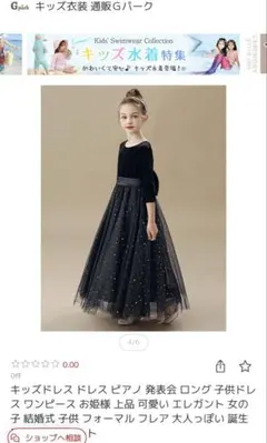 黒いスパンコール付きドレス140㎝