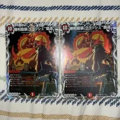 デュエマ　勝利龍装　クラッシュ覇道　キャラトレジャー　2枚　デュエナマイト