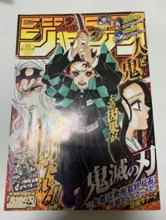 週刊少年ジャンプ 　2020年18号　鬼滅の刃　付録シール付き
