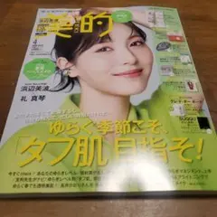 新品　美的 2026年4月号