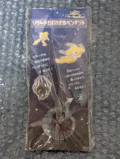 劇場版限定　「七夜の願い星　ジラーチ」　ねむりまゆペンダント 劇場版限定 「七夜の願い星 ジラーチ」 ねむりまゆペンダント - メルカリ