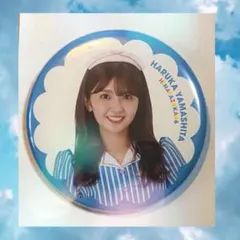 山下葉留花　まとめ売り 日向坂46 山下葉留花 - メルカリ