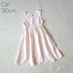 ⑤【美品】Caf ワンピース リネン スカラップ ピンク リボン 130cm