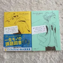 ぼくはイエローでホワイトで、ちょっとブルー 1・2巻セット