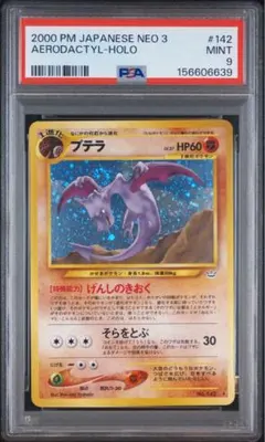 【PSA9】 プテラ 旧裏 プテラ 旧裏 PSA9 - メルカリ