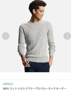 UNIQLO☆ユニクロ☆グレー☆ケーブルニット☆カシミヤ☆セーター☆メンズ