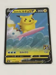 なみのりピカチュウV RR ソード&シールド 拡張パック 25th - メルカリ
