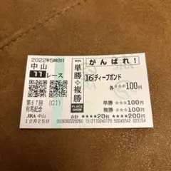 2026年最新】応援馬券の人気アイテム - メルカリ