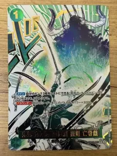 ワンピースカードR（パラレル）鬼気九刀流阿修羅抜剣亡者戯OP12-037