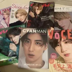 京本大我 表紙雑誌セット