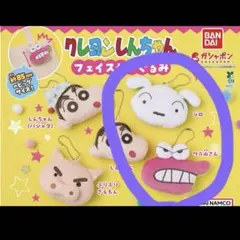 クレヨンしんちゃん フェイスぬいぐるみ　ガチャガチャ　カプセルトイ