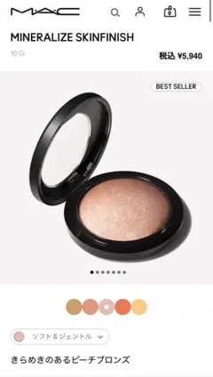 MAC ハイライト　ソフト&ジェントル