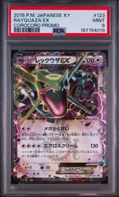 PSA6】レックウザEX SR BW5 053/050 リューノブレード1ED - メルカリ