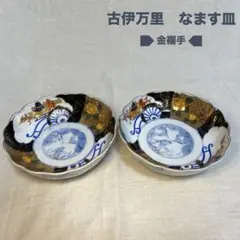 2026年最新】古伊万里 金襴手の人気アイテム - メルカリ